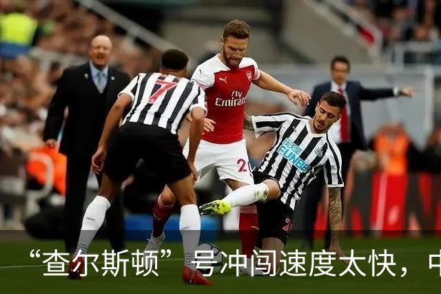 “查尔斯顿”号冲闯速度太快，中国主力战舰如果追不上怎么办？