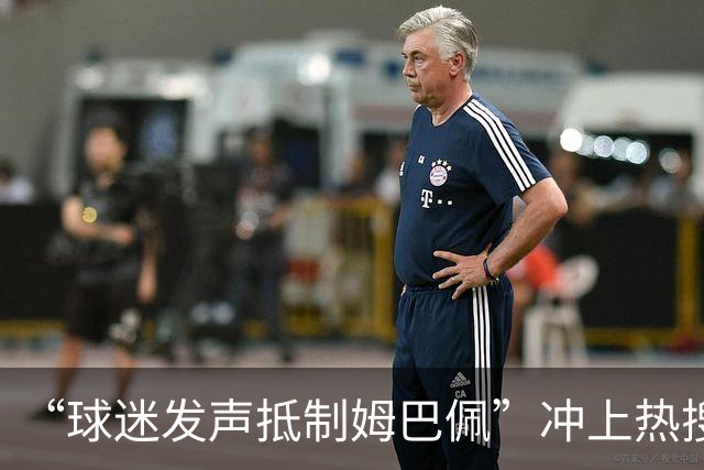 “球迷发声抵制姆巴佩”冲上热搜，瑞士运动品牌“昂跑”上月刚宣布签下姆巴佩为代言人，现社媒账号主页已没有其相关内容