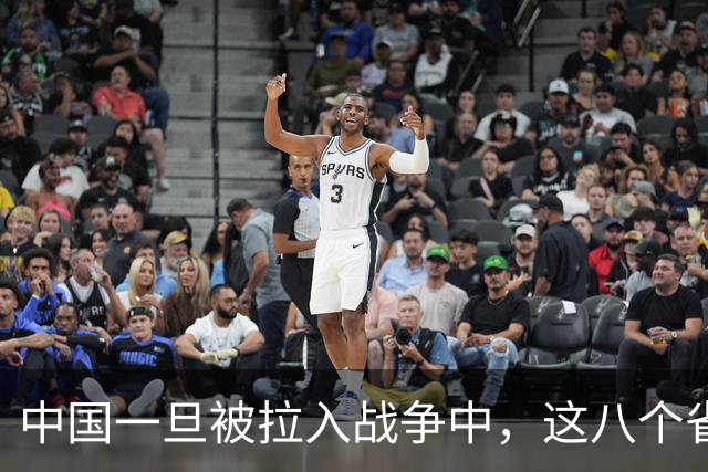 中国一旦被拉入战争中，这八个省份将是坚强后盾，谁排第1？