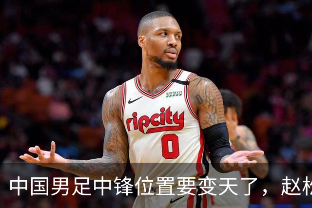 中国男足中锋位置要变天了，赵松源加沙明这对高中锋组合