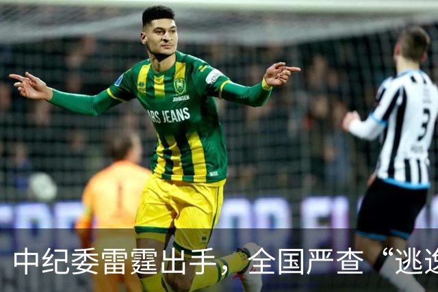 中纪委雷霆出手，全国严查“逃逸式”辞职！