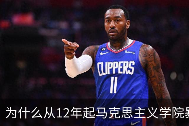 为什么从12年起马克思主义学院暴增？如果不包分配他们好就业吗？