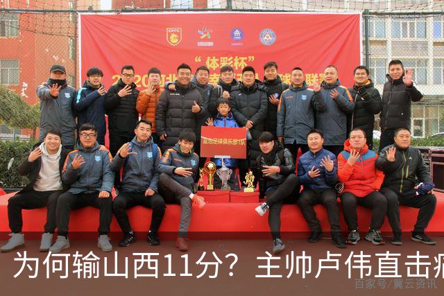 为何输山西11分？主帅卢伟直击痛点，张镇麟这番表态太实在了！