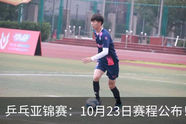 乒乓亚锦赛：10月23日赛程公布！国乒再战张本美和，即将诞生1冠