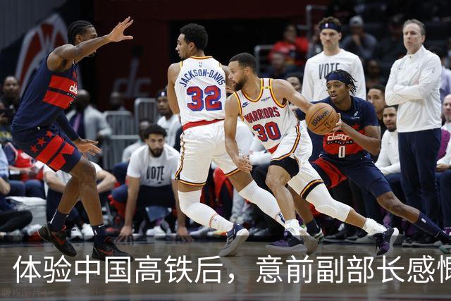 体验中国高铁后，意前副部长感慨：在我们那，，不逃票的人被视为傻子！
