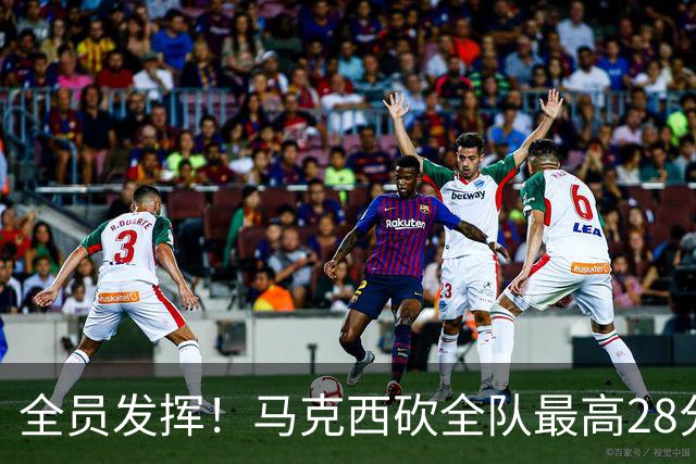 全员发挥！马克西砍全队最高28分 詹姆斯送出关键封盖