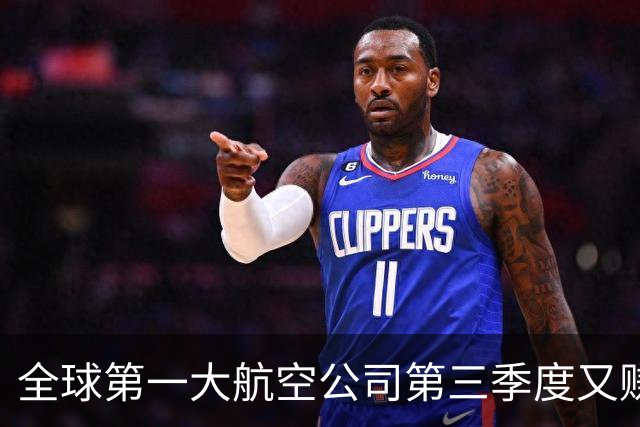 全球第一大航空公司第三季度又赚了大钱