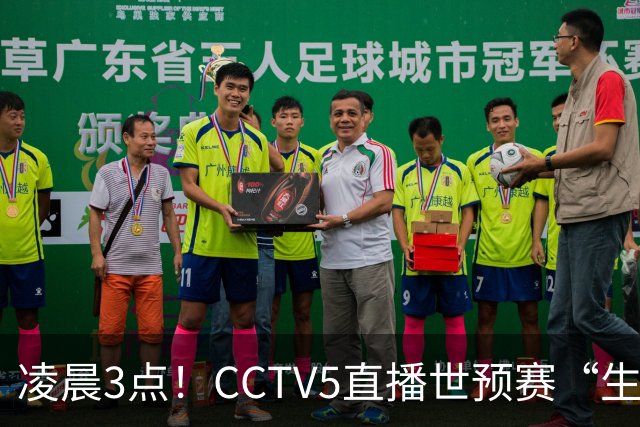 凌晨3点！CCTV5直播世预赛“生死战”，郭士强继续带队，杨瀚森王俊杰缺阵