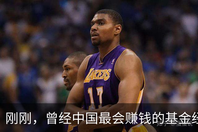 刚刚，曾经中国最会赚钱的基金经理，走了！
