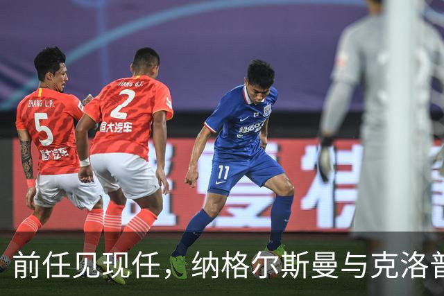 前任见现任，纳格尔斯曼与克洛普仅隔20米观战拜仁vs阿森纳