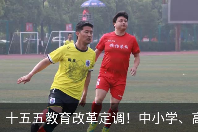十五五教育改革定调！中小学、高中全面调整，未来5年新变化！