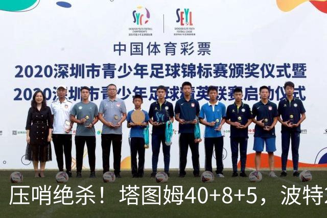 压哨绝杀！塔图姆40+8+5，波特27+12+2，乔治立大功，1换5交易很值得