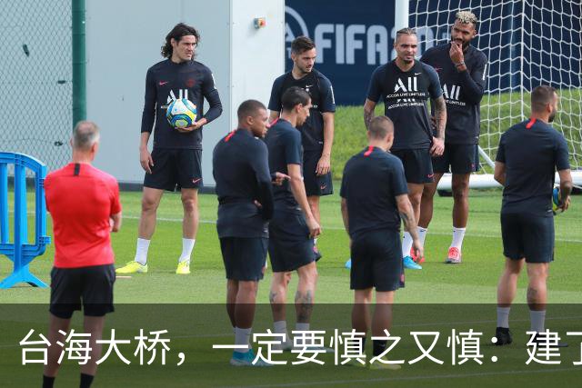 台海大桥，一定要慎之又慎：建了之后，极有很可能会收不回成本