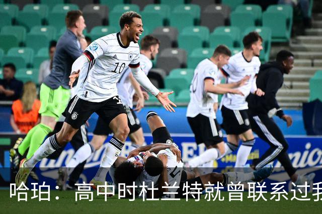 哈珀：高中时杜兰特就曾联系过我 但明天我们要证明谁是得州最强