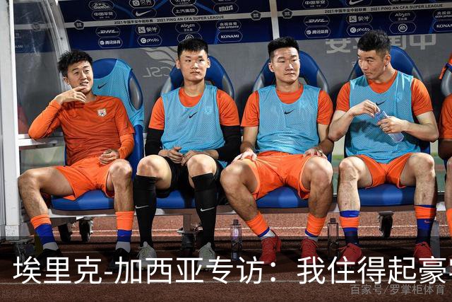埃里克‑加西亚专访：我住得起豪宅，但没有地方比得上老家