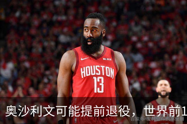 奥沙利文可能提前退役，世界前16保卫战艰苦漫长，已找好发财退路
