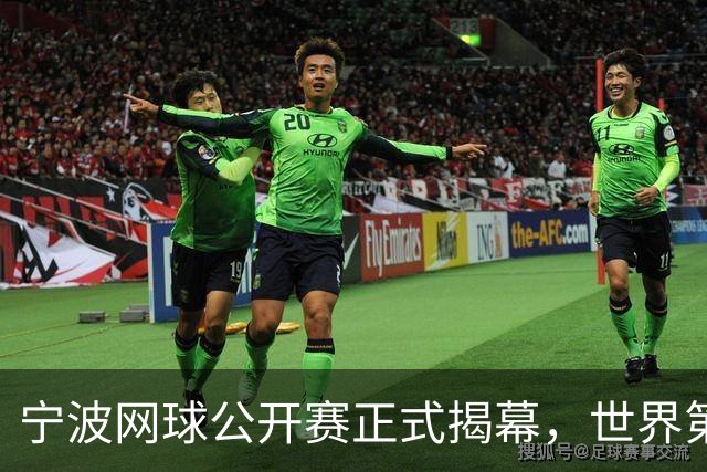 宁波网球公开赛正式揭幕，世界第一莱巴金娜着中式服装亮相