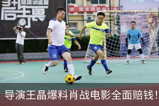 导演王晶爆料肖战电影全面赔钱！透露粉丝退票严重，只为宣传造势