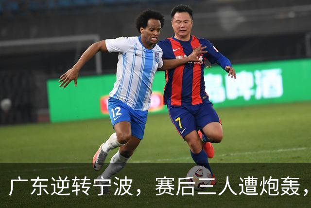 广东逆转宁波，赛后三人遭炮轰，还没打出最高进攻效率一人要担责