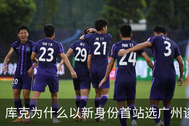 库克为什么以新身份首站选广州谈研发合作