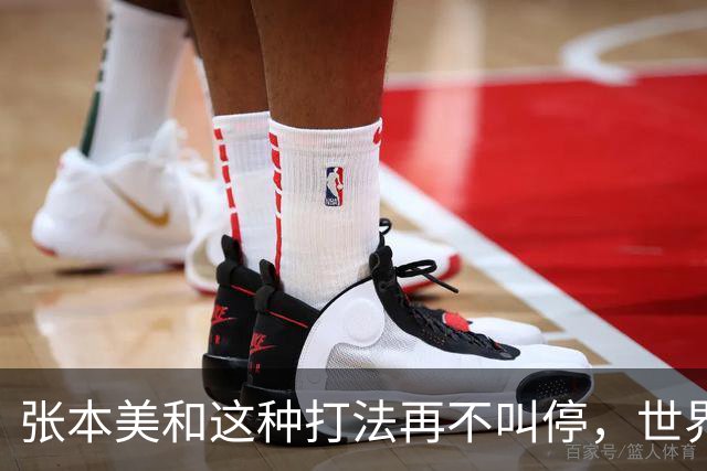 张本美和这种打法再不叫停，世界赛制还能撑多久？比赛都变味了