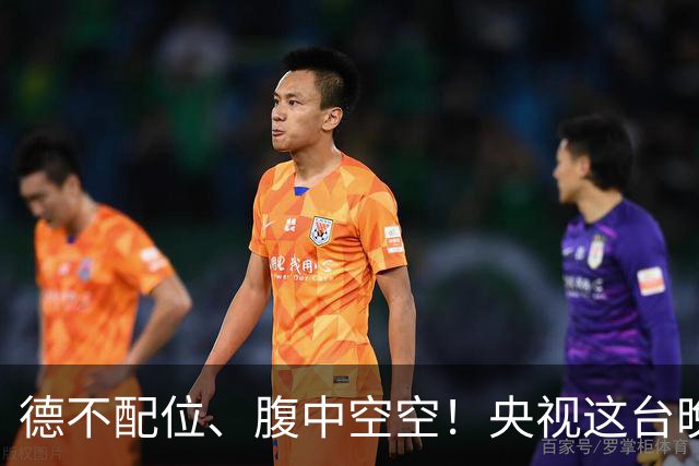 德不配位、腹中空空！央视这台晚会，给“绝望的文盲”上了一课