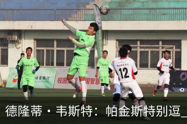 德隆蒂·韦斯特：帕金斯特别逗 会先蒸桑拿假装已练得满头大汗