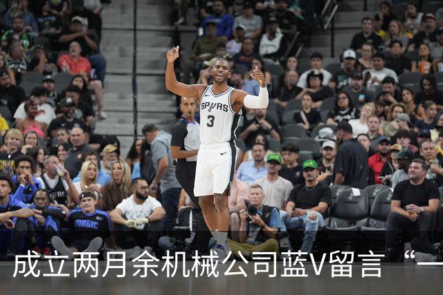 成立两月余机械公司蓝V留言“一起披”后销号，扬州警方介入
