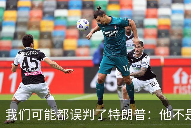 我们可能都误判了特朗普：他不是在打仗，而是把白宫当操盘室