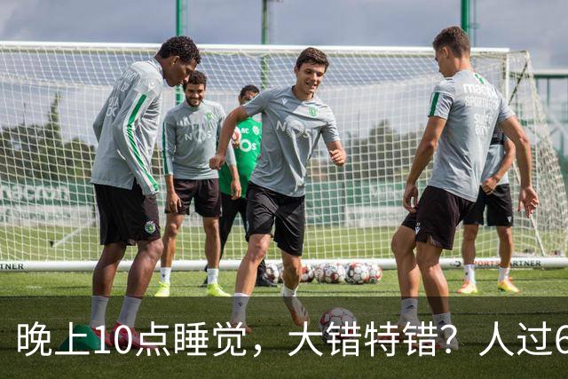 晚上10点睡觉，大错特错？人过60岁，睡觉尽量要做到这3点