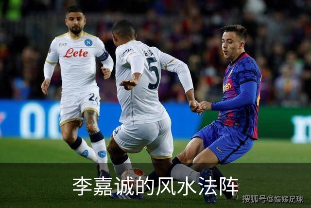 李嘉诚的风水法阵