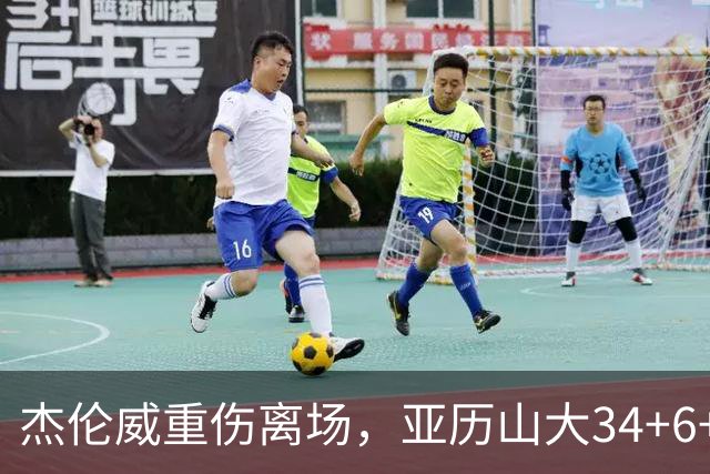 杰伦威重伤离场，亚历山大34+6+5完爆加兰，雷霆沉船豪取9连胜