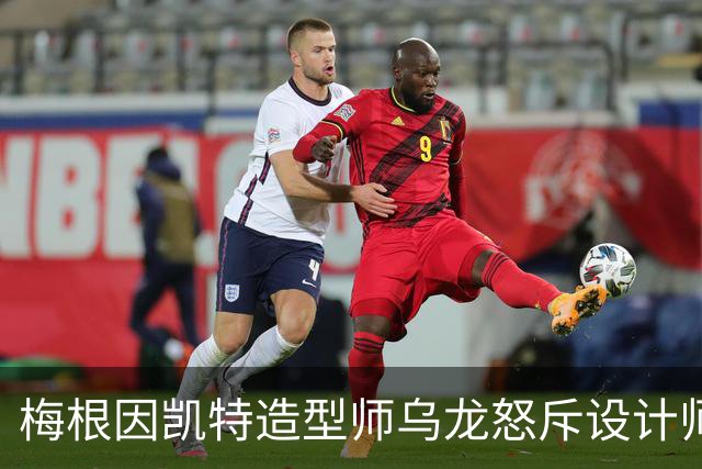 梅根因凯特造型师乌龙怒斥设计师