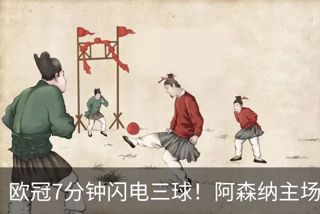 欧冠7分钟闪电三球！阿森纳主场3‑0里尔，欧冠两连胜靠奇兵