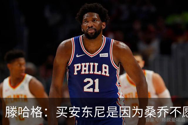 滕哈格：买安东尼是因为桑乔不愿踢右路；名宿批评会影响球员