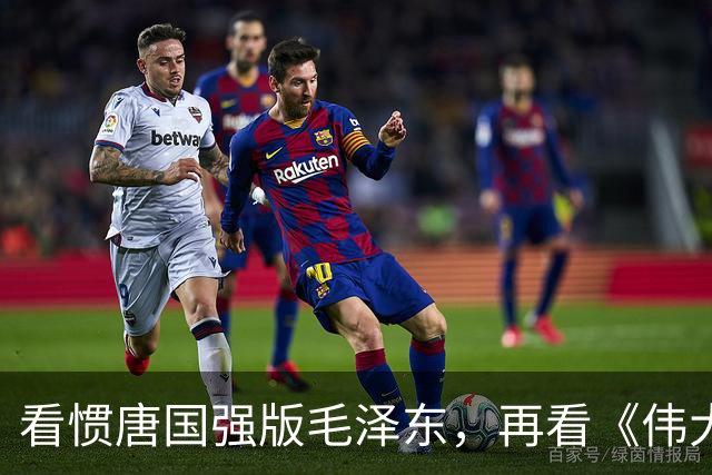 看惯唐国强版毛泽东，再看《伟大的长征》于和伟演，谁更贴近？