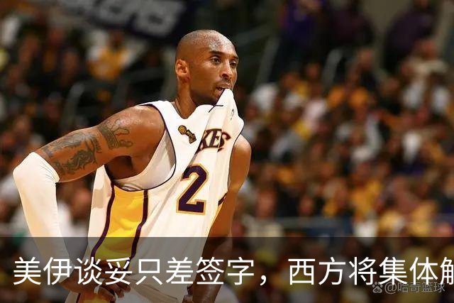 美伊谈妥只差签字，西方将集体解除制裁，特朗普痛批内塔留好后手