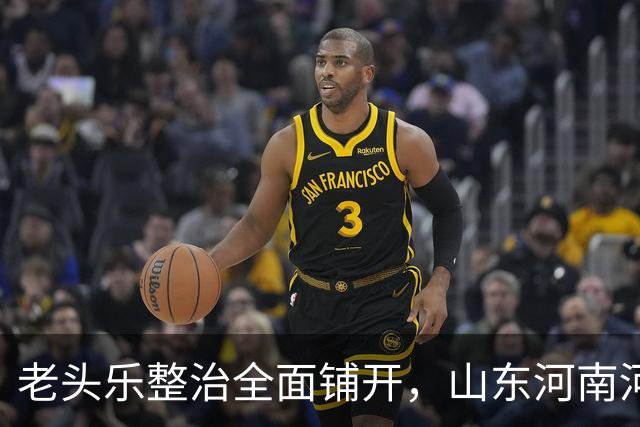 老头乐整治全面铺开，山东河南河北多地出手