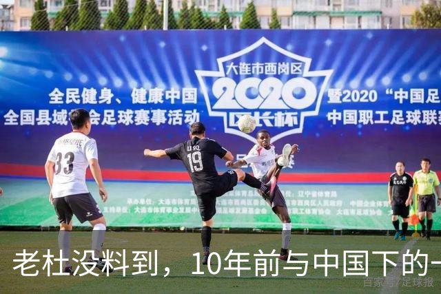 老杜没料到，10年前与中国下的一步棋，或让莎拉找到翻盘的突破口