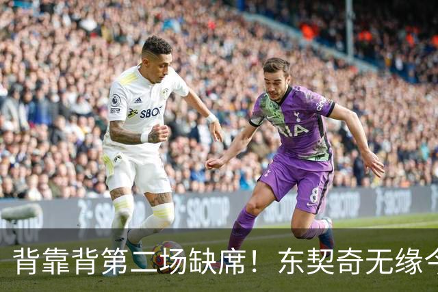 背靠背第二场缺席！东契奇无缘今日洛杉矶德比