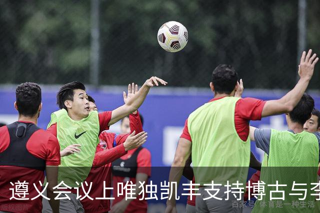 遵义会议上唯独凯丰支持博古与李德，建国后他儿子何明去旧址参观，因相关讲解倍感尴尬