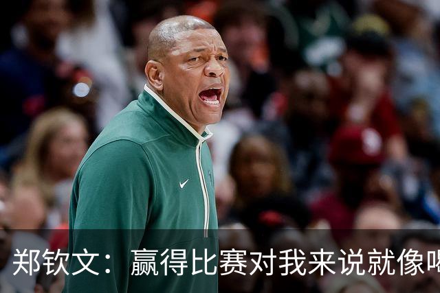 郑钦文：赢得比赛对我来说就像喝水，就是一件很正常的事情