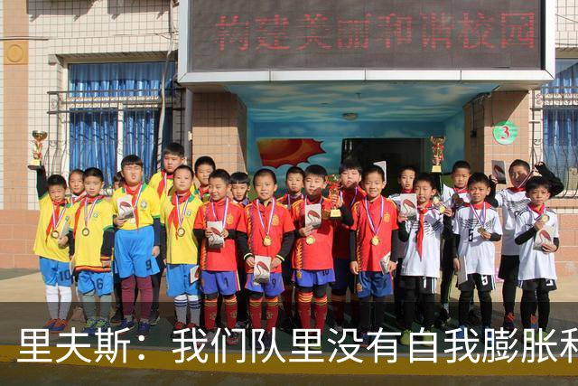 里夫斯：我们队里没有自我膨胀和杂念 就是以正确的方式打球