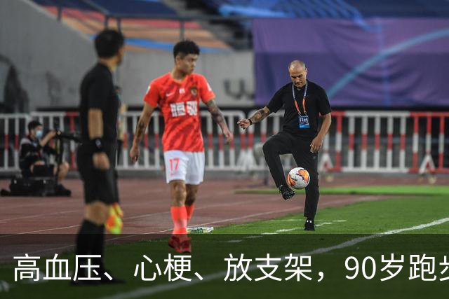 高血压、心梗、放支架，90岁跑步上球场！钟南山最新画面曝光：长寿从来不是靠天生没病
