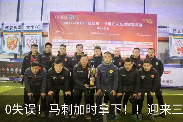 0失误！马刺加时拿下！！迎来三连胜