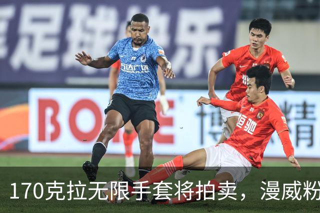 170克拉无限手套将拍卖，漫威粉的终极收藏来了