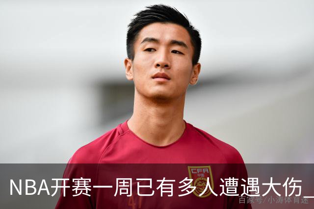 NBA开赛一周已有多人遭遇大伤 最严重的要退役