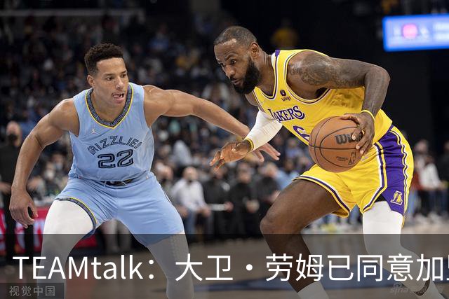 TEAMtalk：大卫·劳姆已同意加盟曼联；卡里克：定期和弗爵以及索肖联系